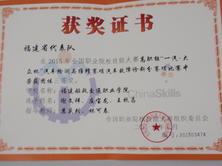 2015汽检国赛 三等奖3