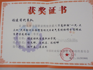 2015汽检国赛 三等奖2