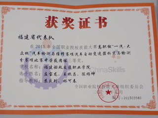 2015汽检国赛 三等奖